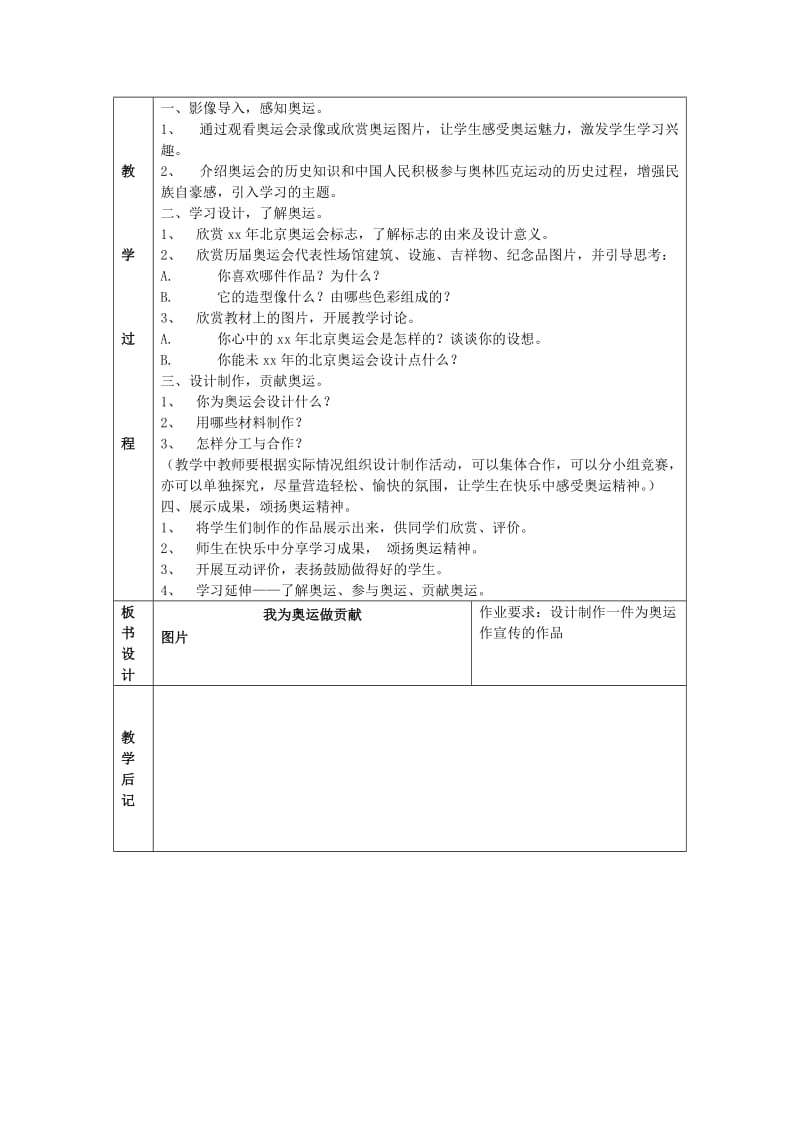 2019年(春)五年级美术下册 第5单元 有趣多变的造型乐园 第15课《博古架》教案 岭南版.doc_第3页