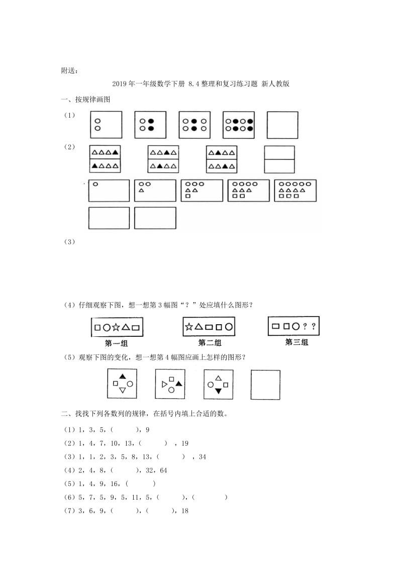 2019年一年级数学下册 8.4整理和复习练习题 新人教版 (I).doc_第2页