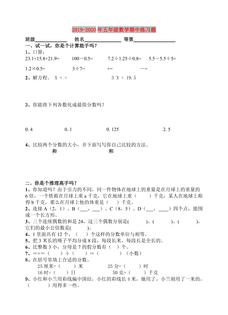 2019-2020年五年级数学期中练习题.doc_第1页