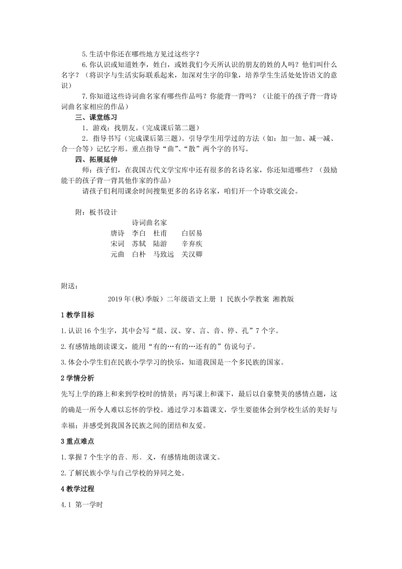 2019年(秋)季版二年级语文上册识字二诗词曲名家教案西师大版 .doc_第2页