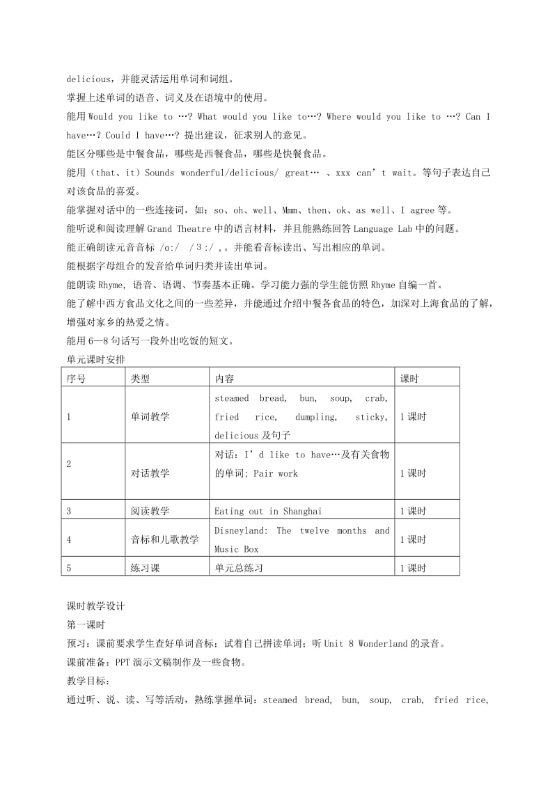 2019-2020年五年级英语下册 Unit 8(2)教案 新世纪版.doc_第2页