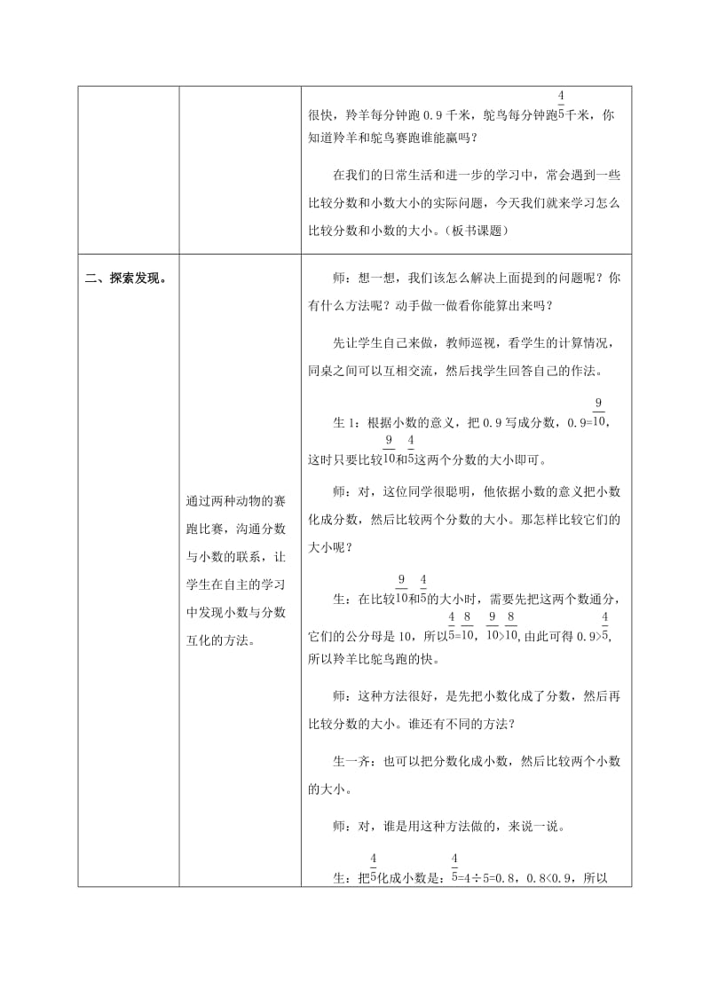 2019-2020年五年级数学上册 分数、小数互化 1教案 冀教版.doc_第2页