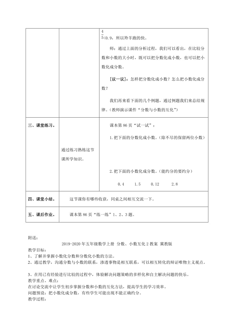 2019-2020年五年级数学上册 分数、小数互化 1教案 冀教版.doc_第3页