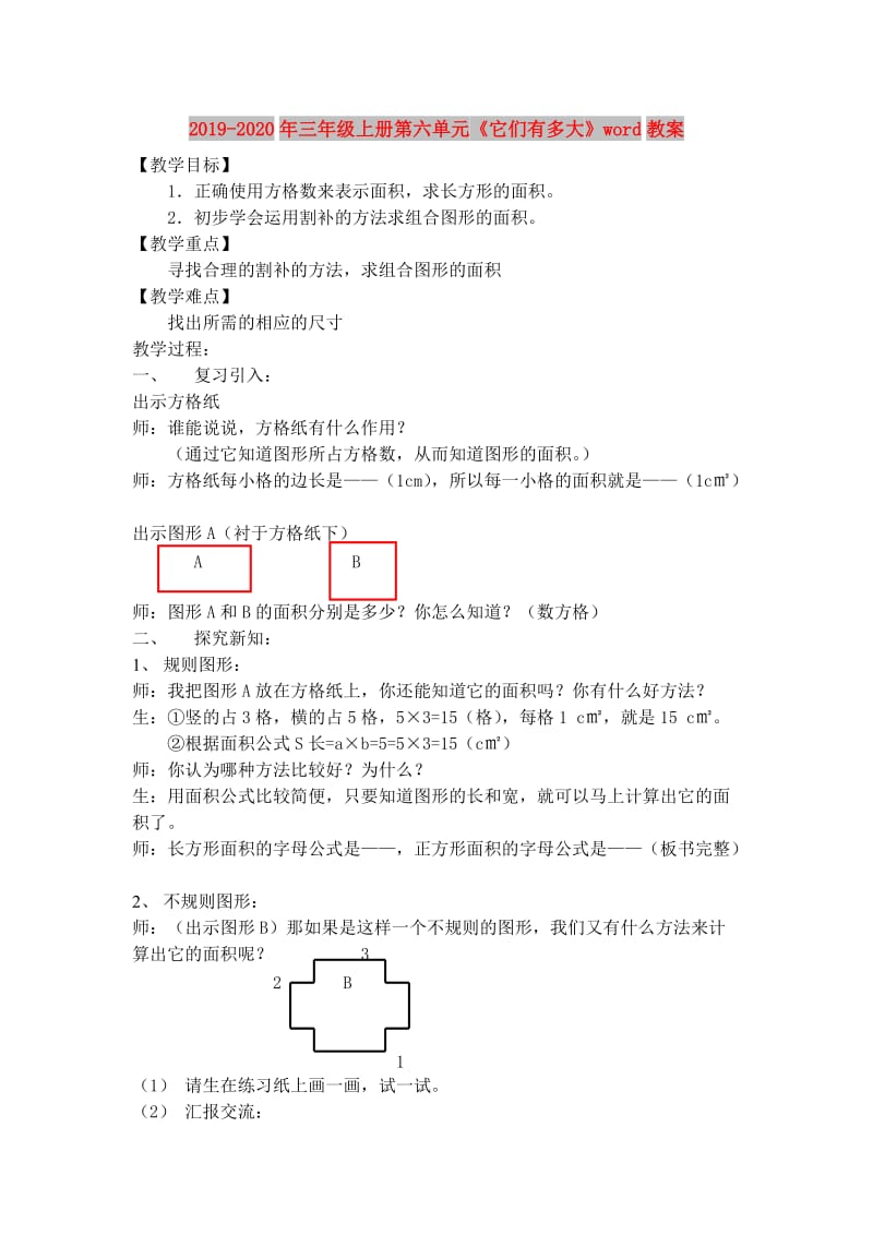 2019-2020年三年级上册第六单元《它们有多大》word教案.doc_第1页