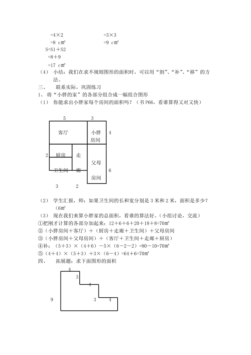 2019-2020年三年级上册第六单元《它们有多大》word教案.doc_第3页