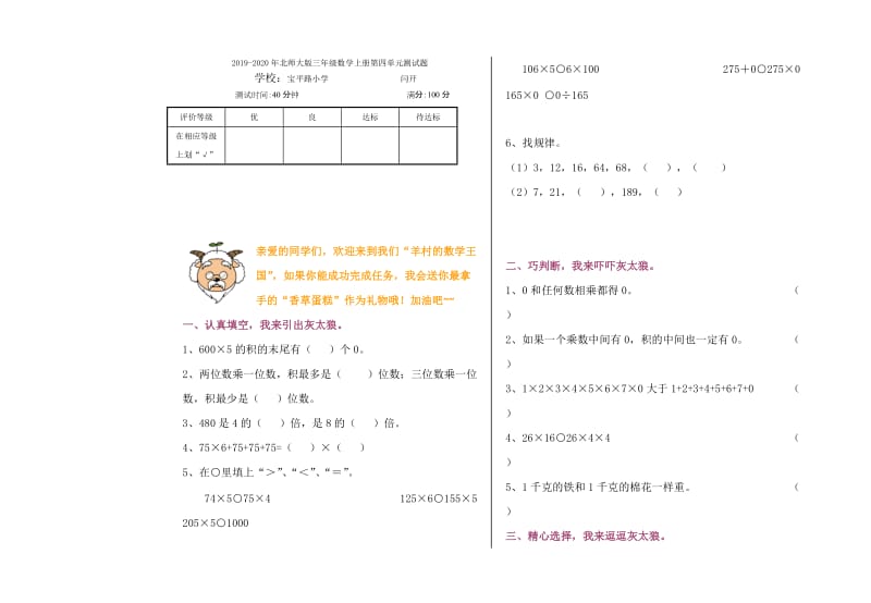 2019-2020年北师大版三年级数学上册第八单元测试题.doc_第3页