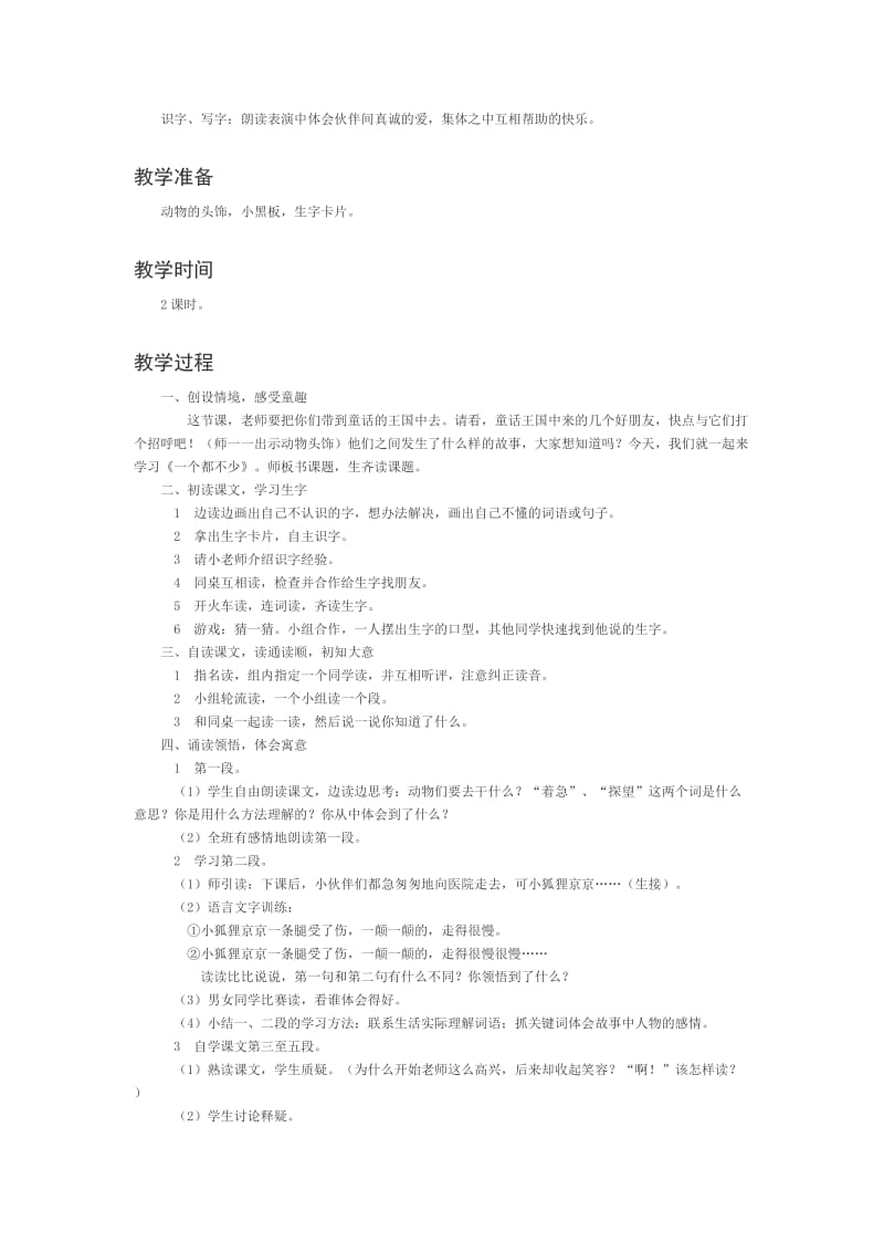 2019-2020年西师大版二年下《毫米的认识》word教案之一.doc_第3页