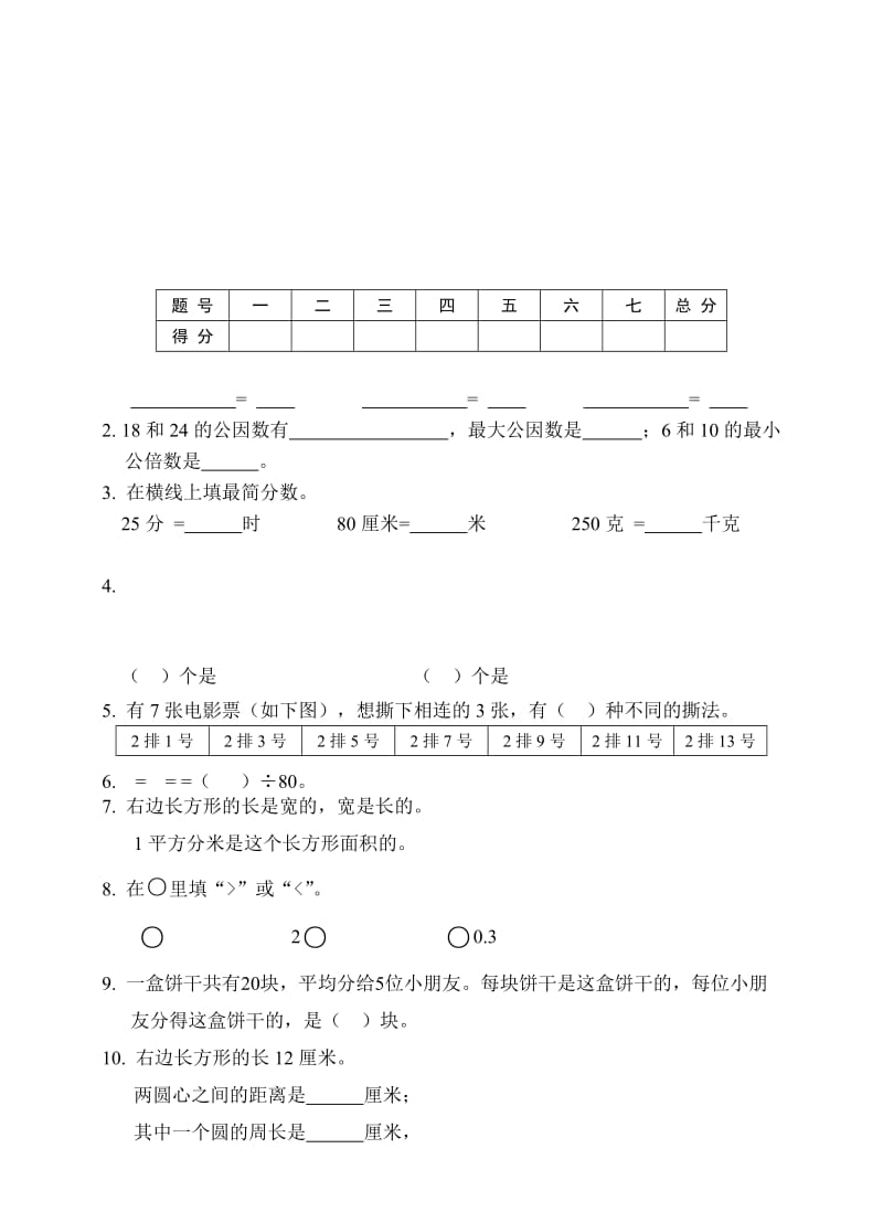 2019-2020年五年级数学下册期末测试卷.doc_第2页