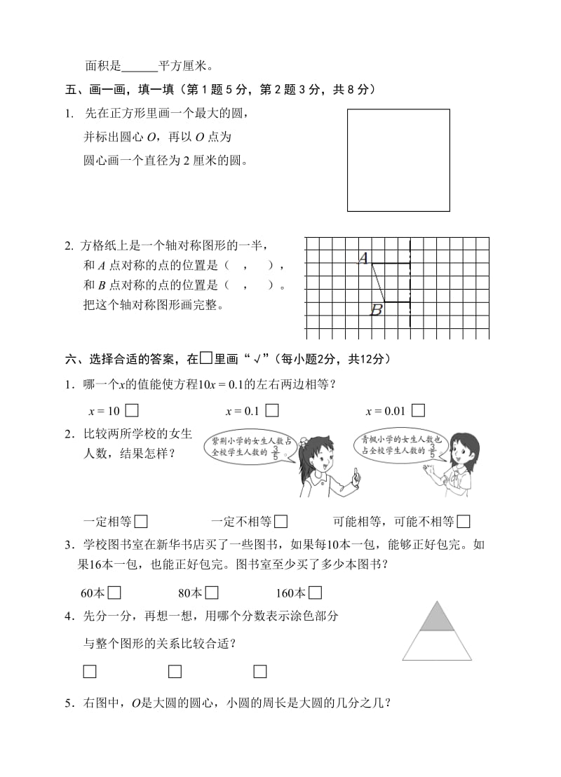 2019-2020年五年级数学下册期末测试卷.doc_第3页