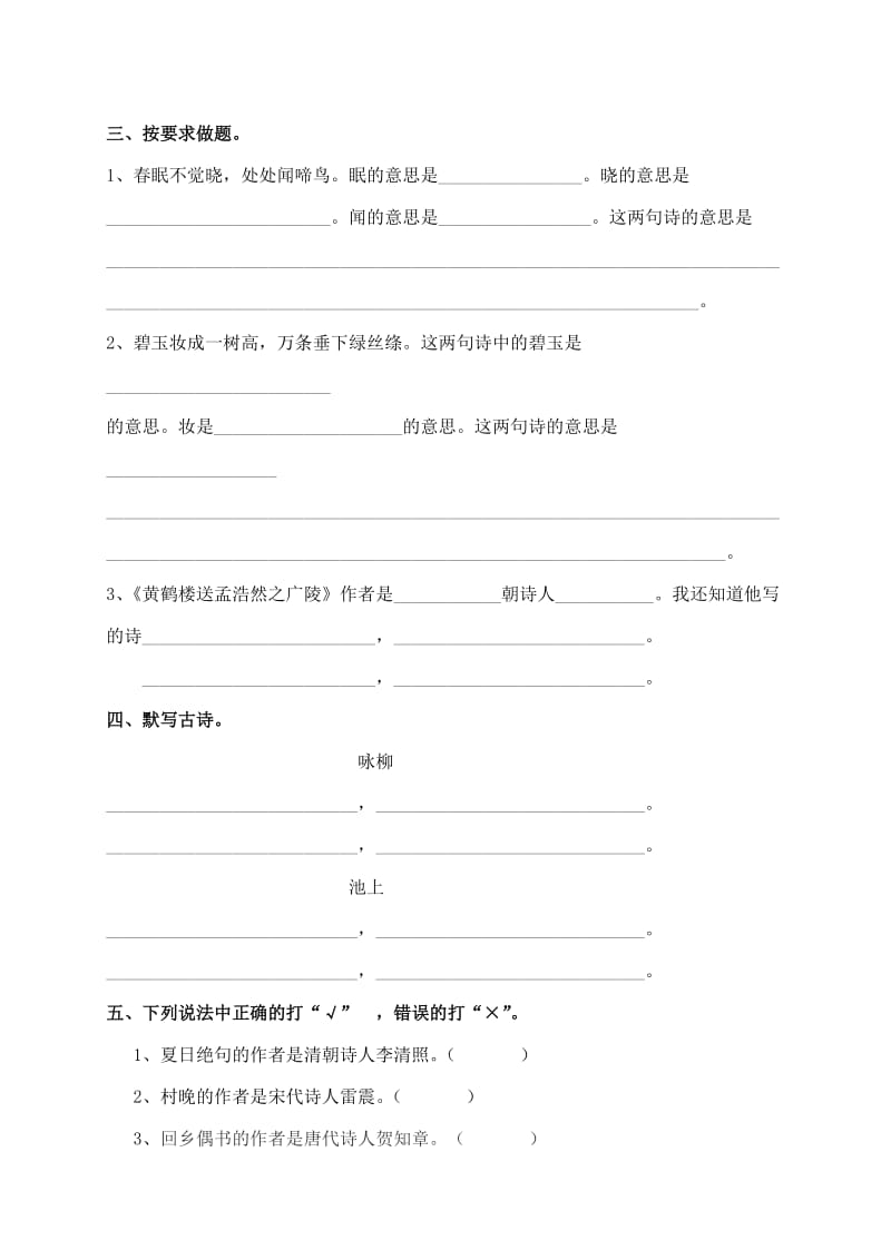 2019-2020年二年级语文专项复习部分《古诗文》（配西师版）.doc_第2页