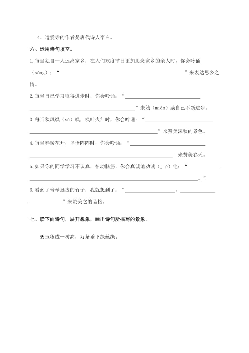 2019-2020年二年级语文专项复习部分《古诗文》（配西师版）.doc_第3页