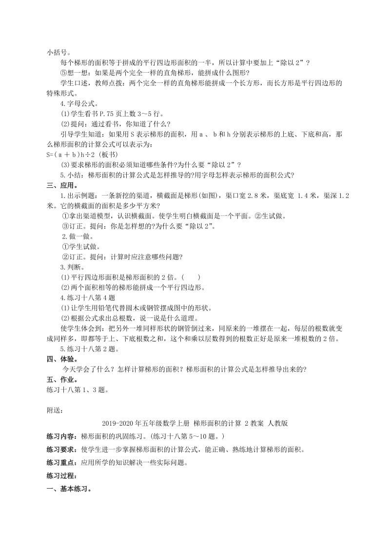 2019-2020年五年级数学上册 梯形面积的计算 1教案 人教版.doc_第2页