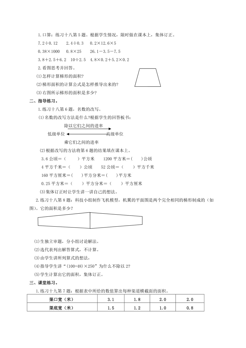 2019-2020年五年级数学上册 梯形面积的计算 1教案 人教版.doc_第3页