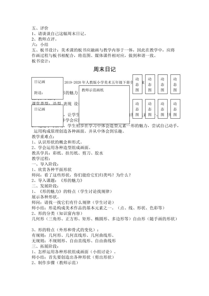 2019-2020年人教版小学美术五年级《周末日记》说课设计.doc_第3页