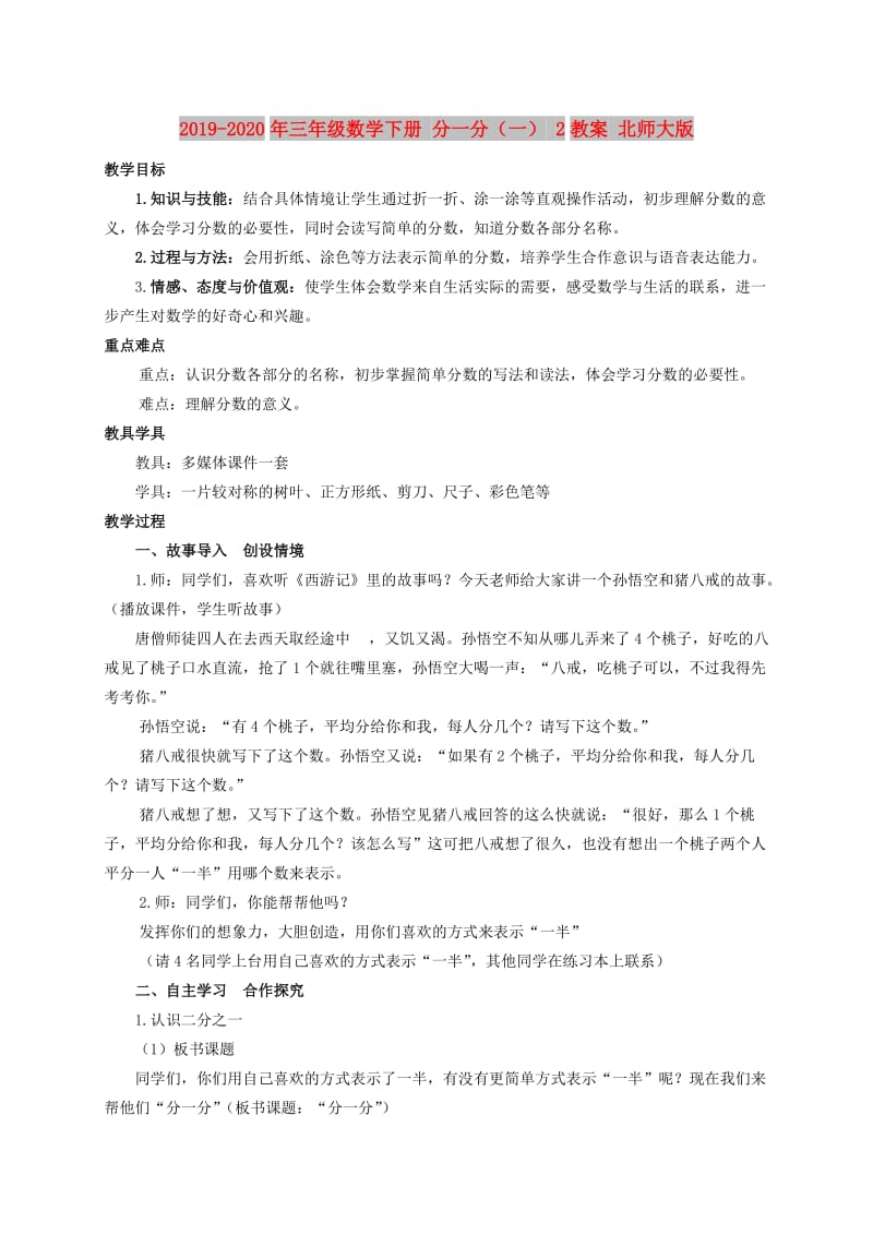 2019-2020年三年级数学下册 分一分（一） 2教案 北师大版.doc_第1页