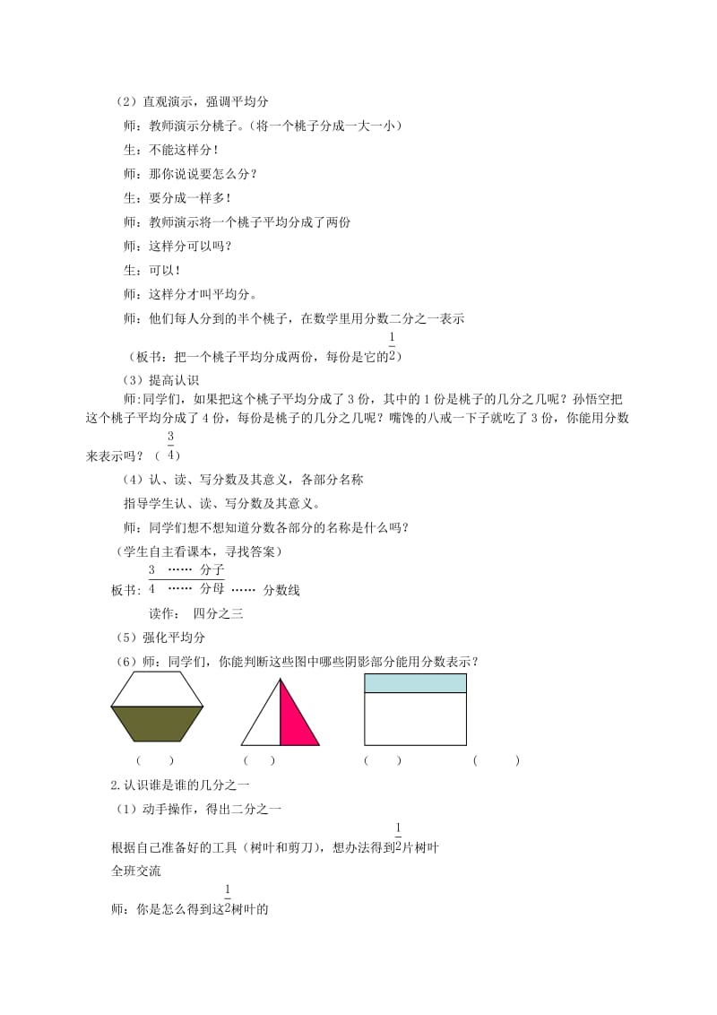 2019-2020年三年级数学下册 分一分（一） 2教案 北师大版.doc_第2页