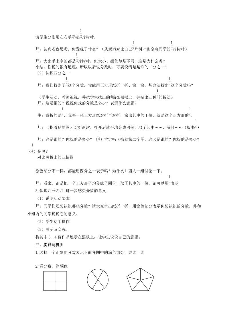 2019-2020年三年级数学下册 分一分（一） 2教案 北师大版.doc_第3页