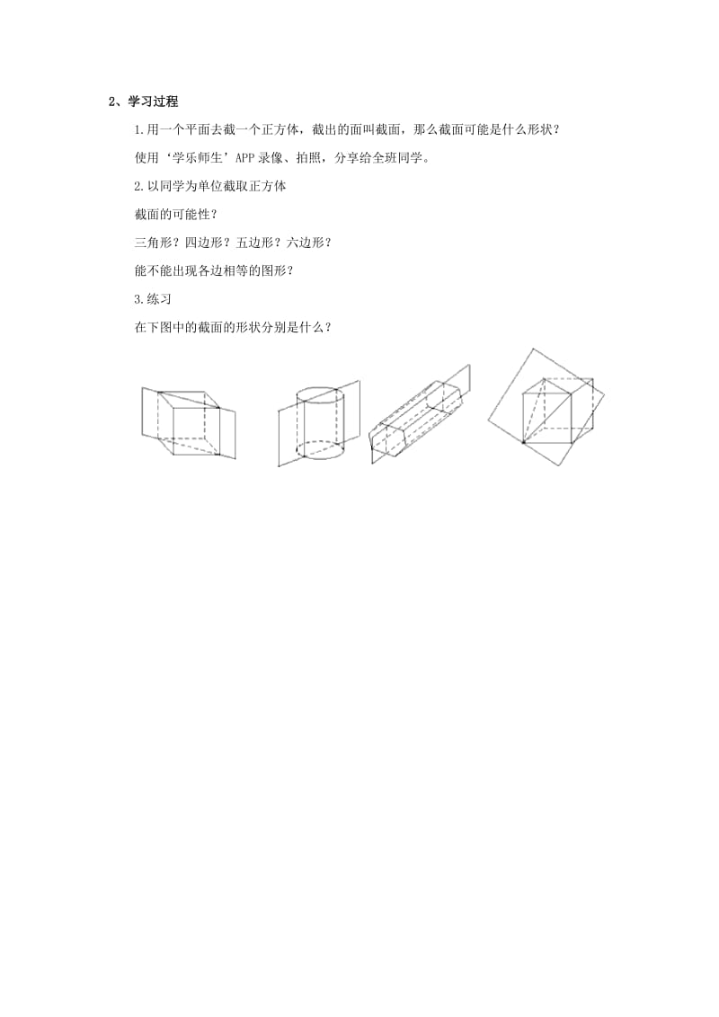 2019年(秋)六年级数学上册 第一单元 3《截一个几何体》习题 鲁教版五四制.doc_第3页