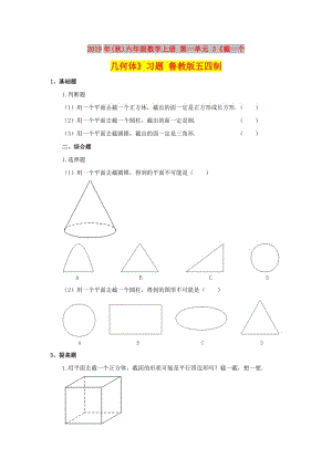 2019年(秋)六年級數(shù)學上冊 第一單元 3《截一個幾何體》習題 魯教版五四制.doc