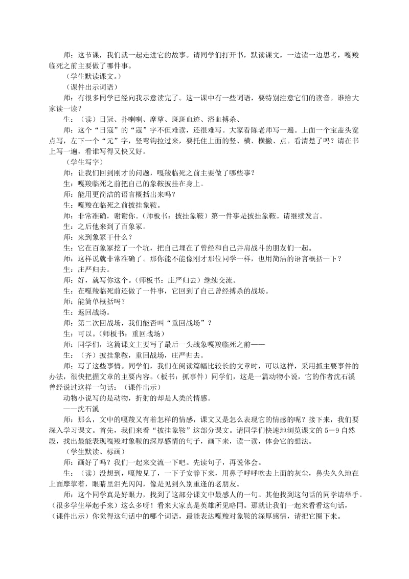 2019-2020年五年级语文下册 最后一头战象 2教案 鲁教版.doc_第3页