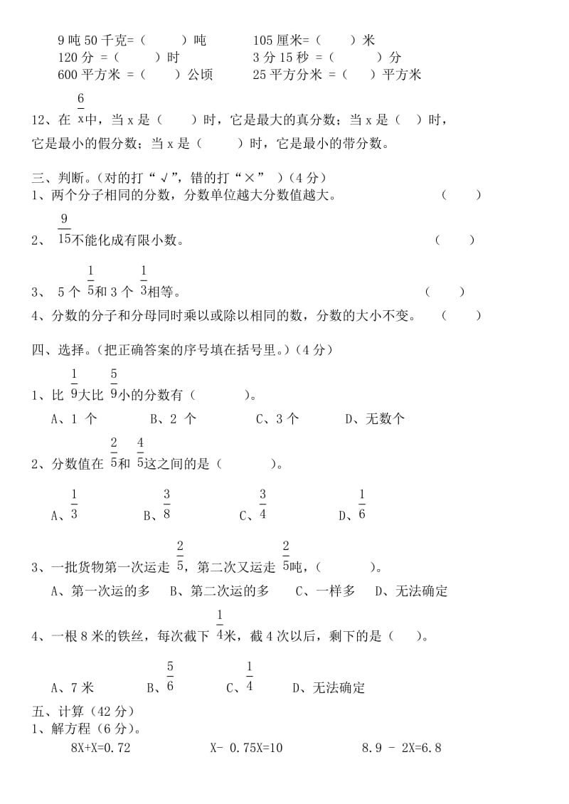 2019-2020年五年级数学第二学期第三单元检测卷人教版.doc_第2页