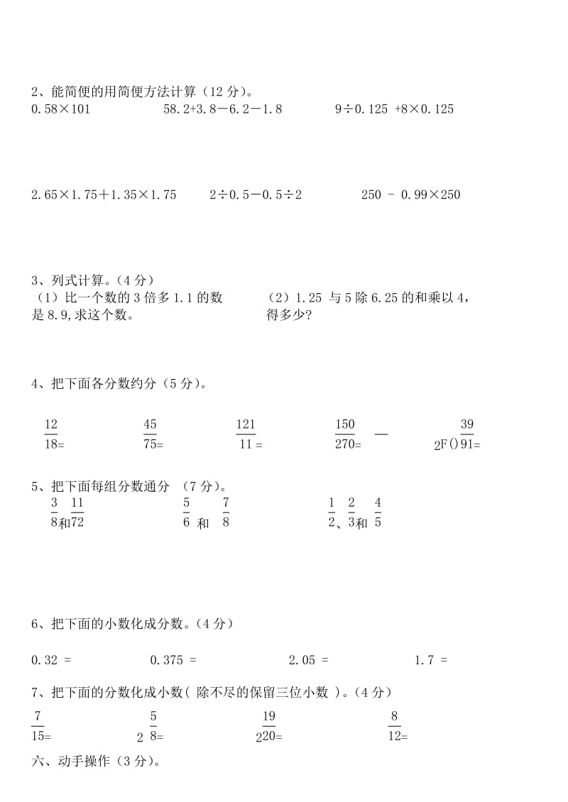 2019-2020年五年级数学第二学期第三单元检测卷人教版.doc_第3页