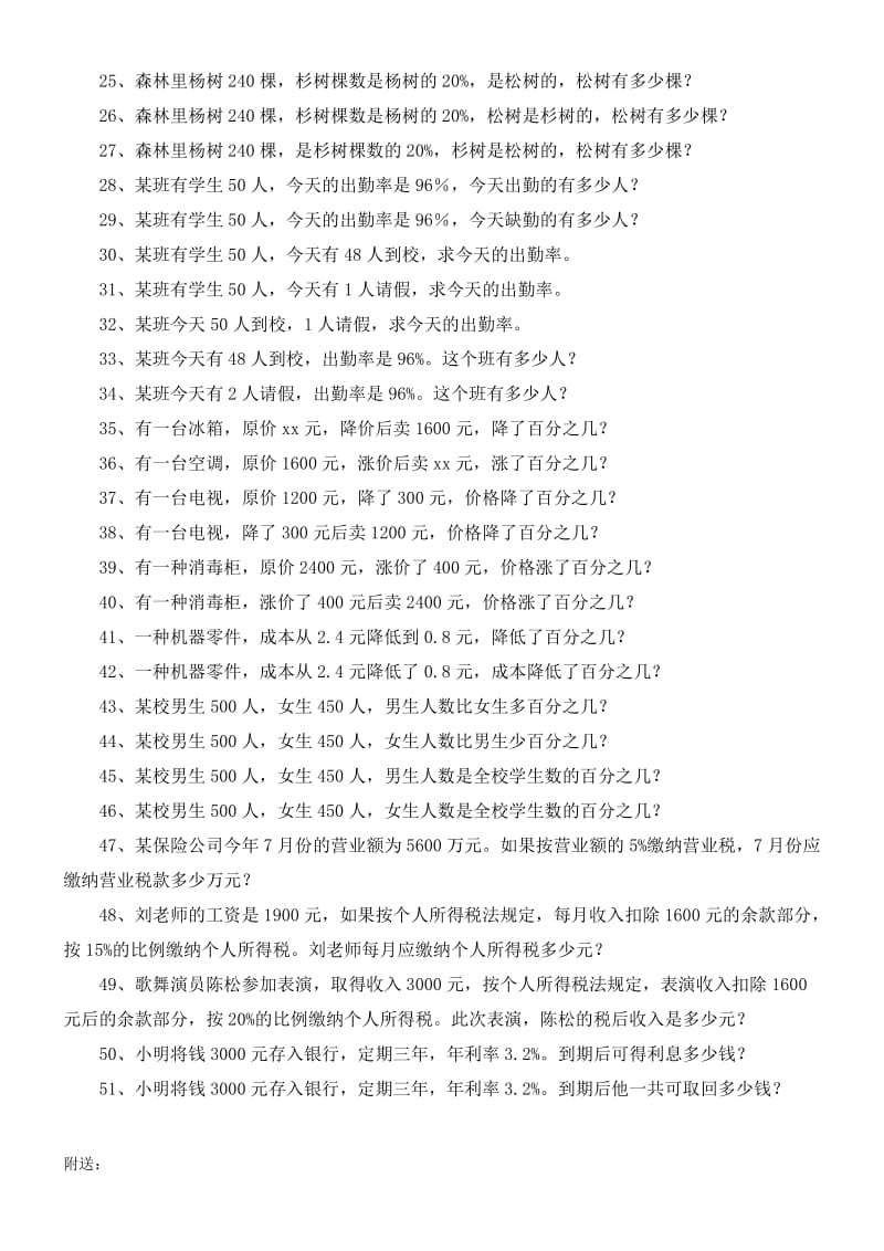 2019-2020年六年级数学上册期末复习题 分数、百分数应用题.doc_第2页