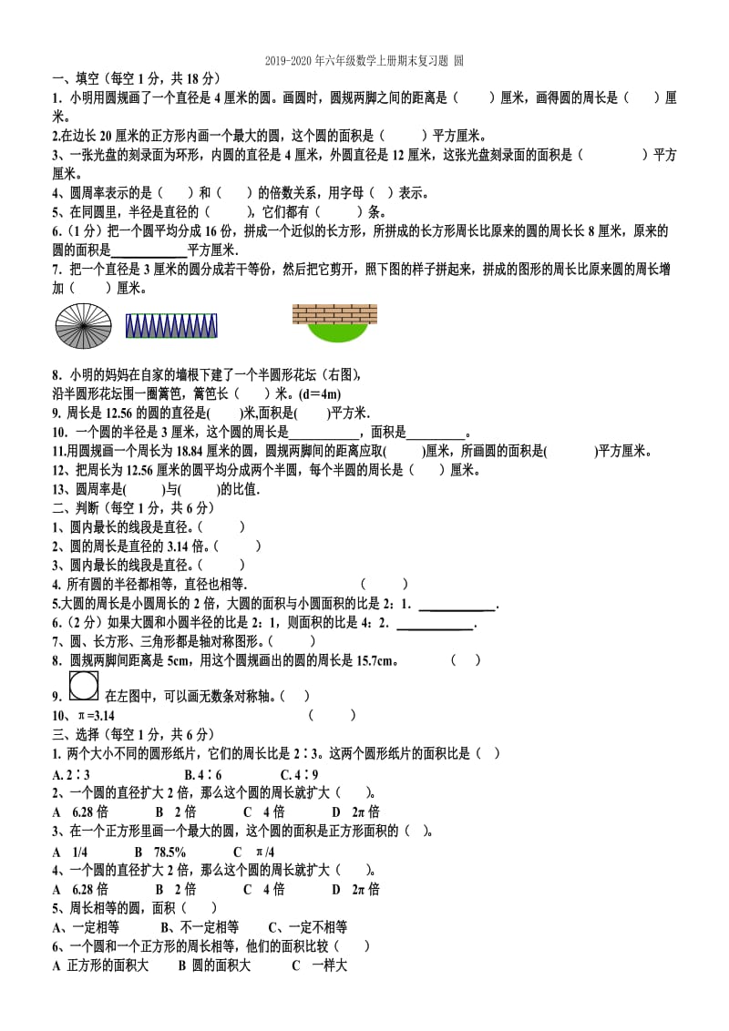 2019-2020年六年级数学上册期末复习题 分数、百分数应用题.doc_第3页