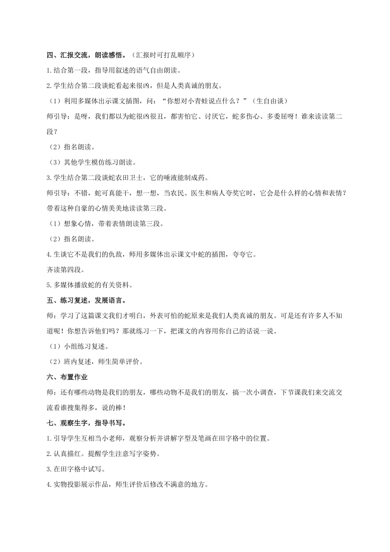 2019-2020年二年级语文上册 我是你的朋友 1教案 冀教版.doc_第2页