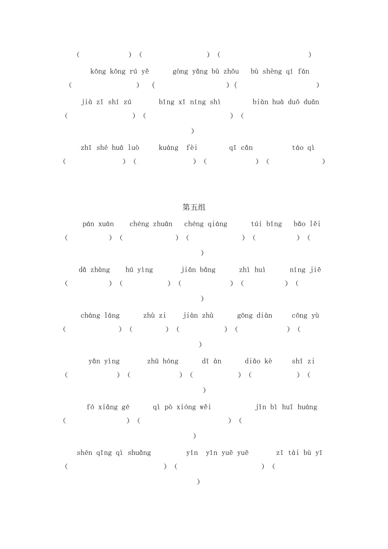 2019-2020年四年级语文上册看拼音写词语1.doc_第2页