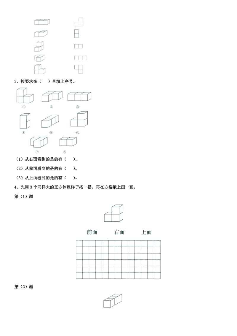 2019-2020年五年级数学下册第一单元 观察物体（三） 辅导差生练习题.doc_第2页