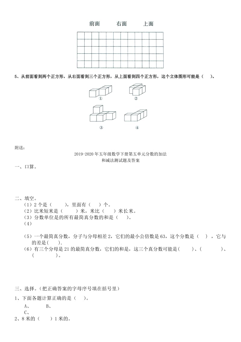 2019-2020年五年级数学下册第一单元 观察物体（三） 辅导差生练习题.doc_第3页