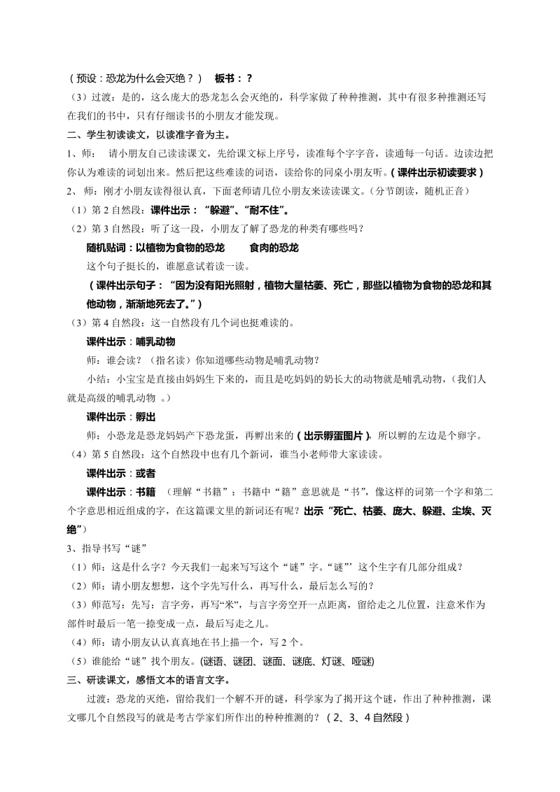 2019-2020年小学二年级语文《恐龙的灭绝》教学设计.doc_第2页