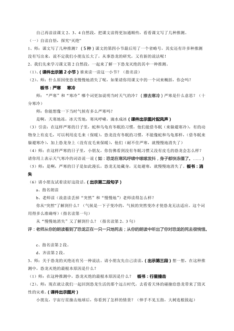 2019-2020年小学二年级语文《恐龙的灭绝》教学设计.doc_第3页