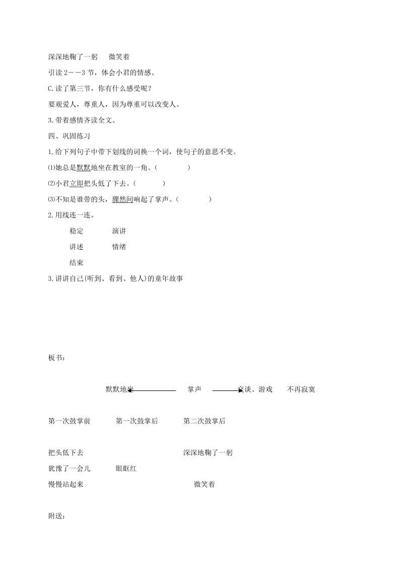 2019-2020年二年级语文下册 掌声1教案 沪教版.doc_第3页