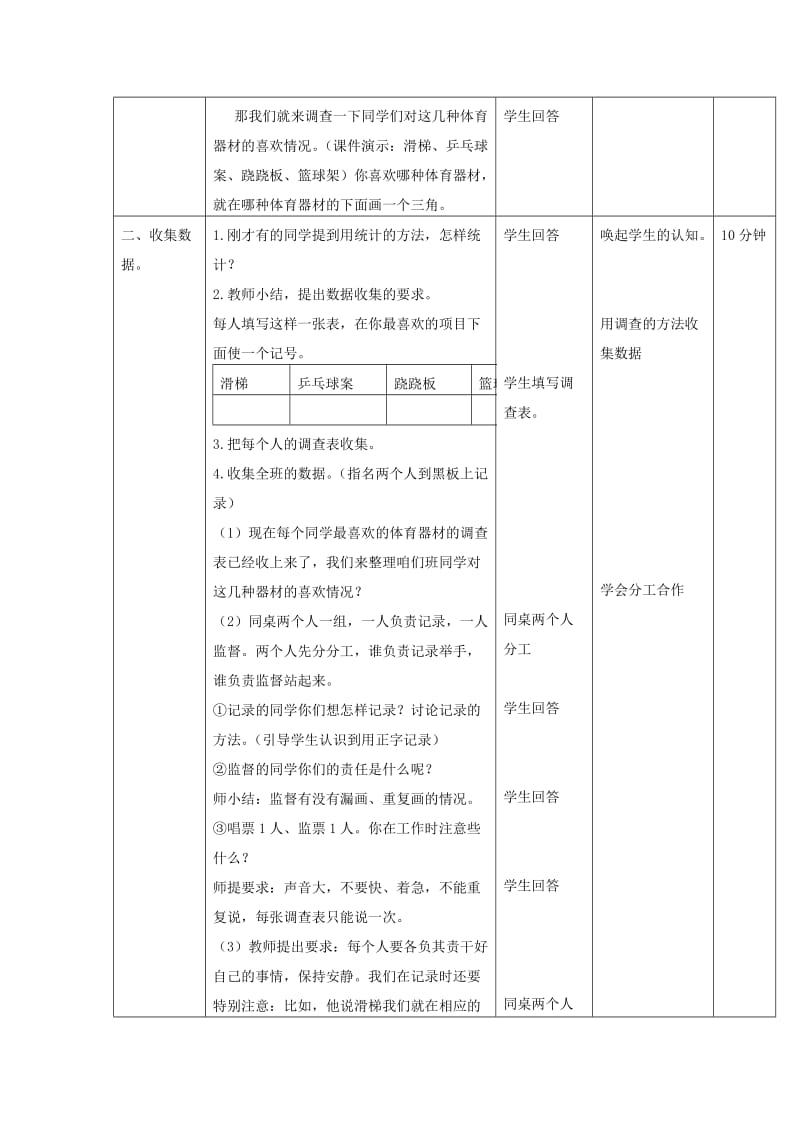 2019北京版数学二下《十一、统计初步认识》word教案.doc_第2页