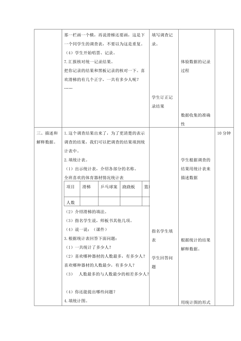 2019北京版数学二下《十一、统计初步认识》word教案.doc_第3页