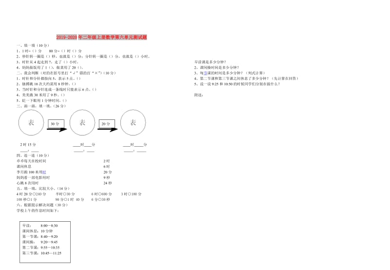 2019-2020年二年级上册数学第六单元测试题.doc_第1页