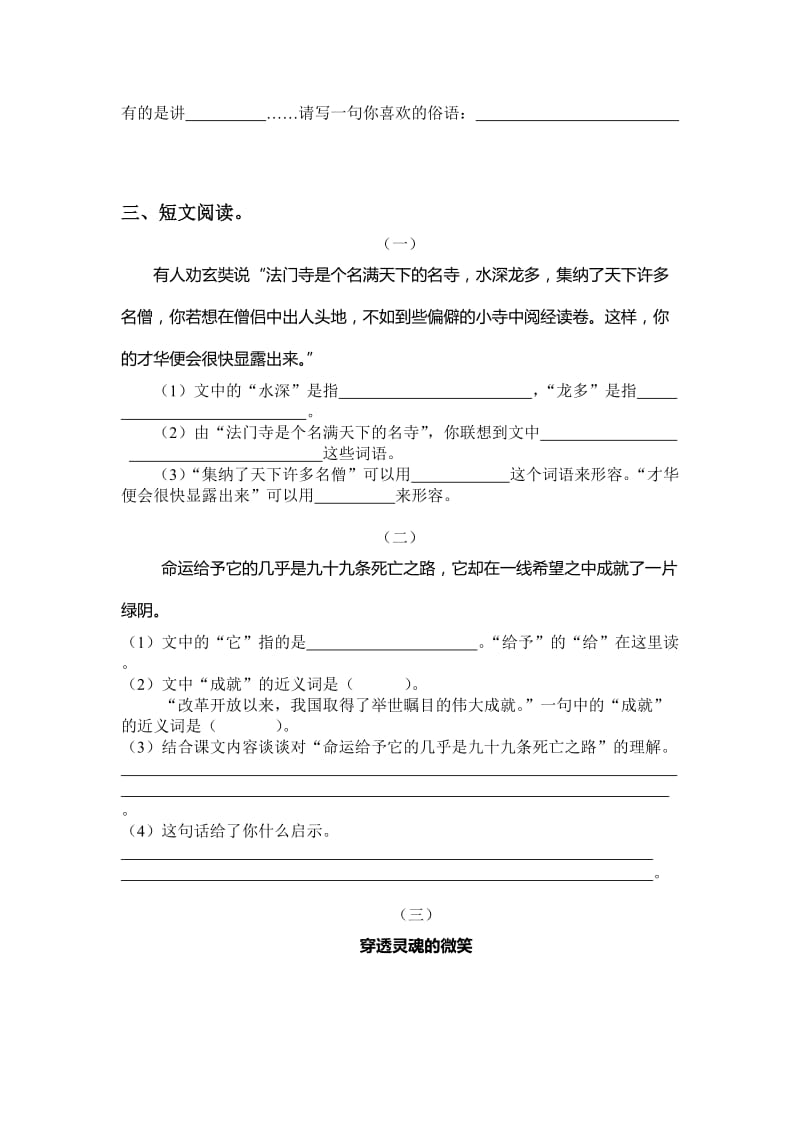 2019-2020年六年级上语文复习卷.doc_第3页