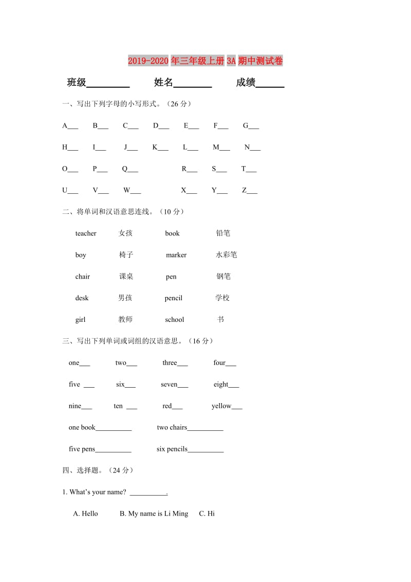 2019-2020年三年级上册3A期中测试卷.doc_第1页