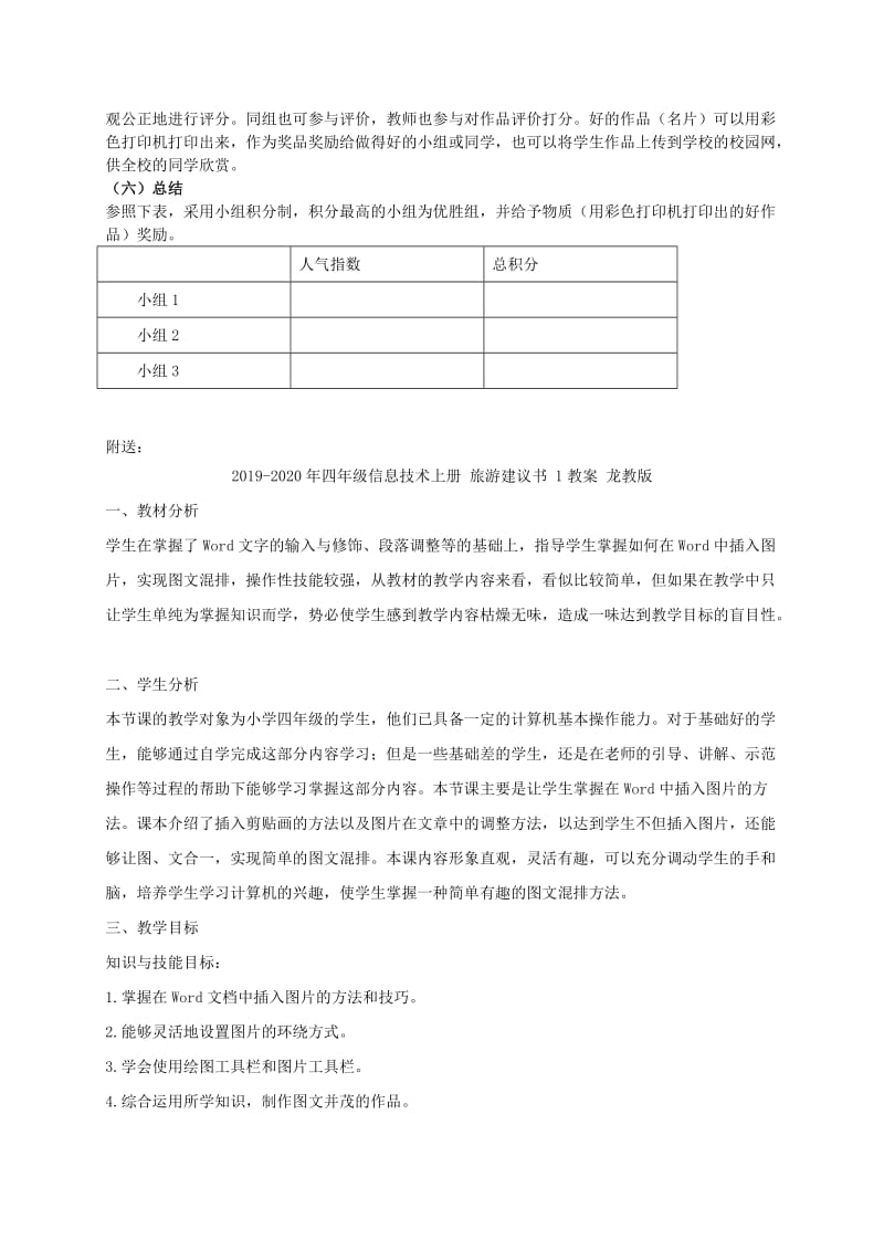 2019-2020年四年级信息技术上册 旅游常识你知多少教案 龙教版.doc_第2页