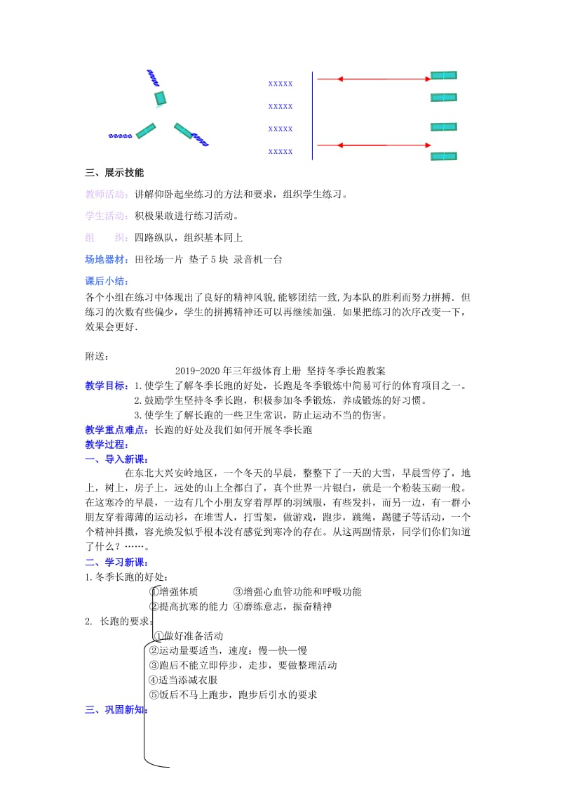 2019-2020年三年级体育上册 后滚翻（2）教案.doc_第2页