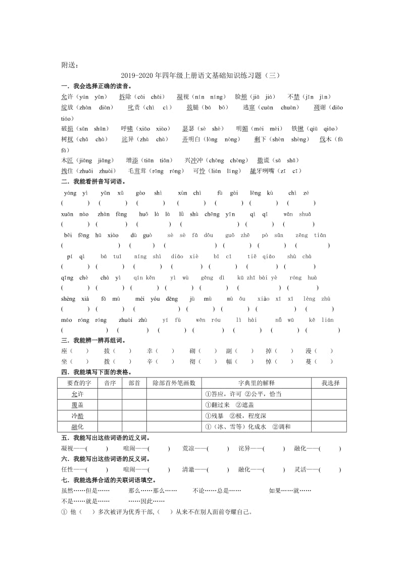 2019-2020年四年级上册语文基础知识练习题（一）.doc_第2页