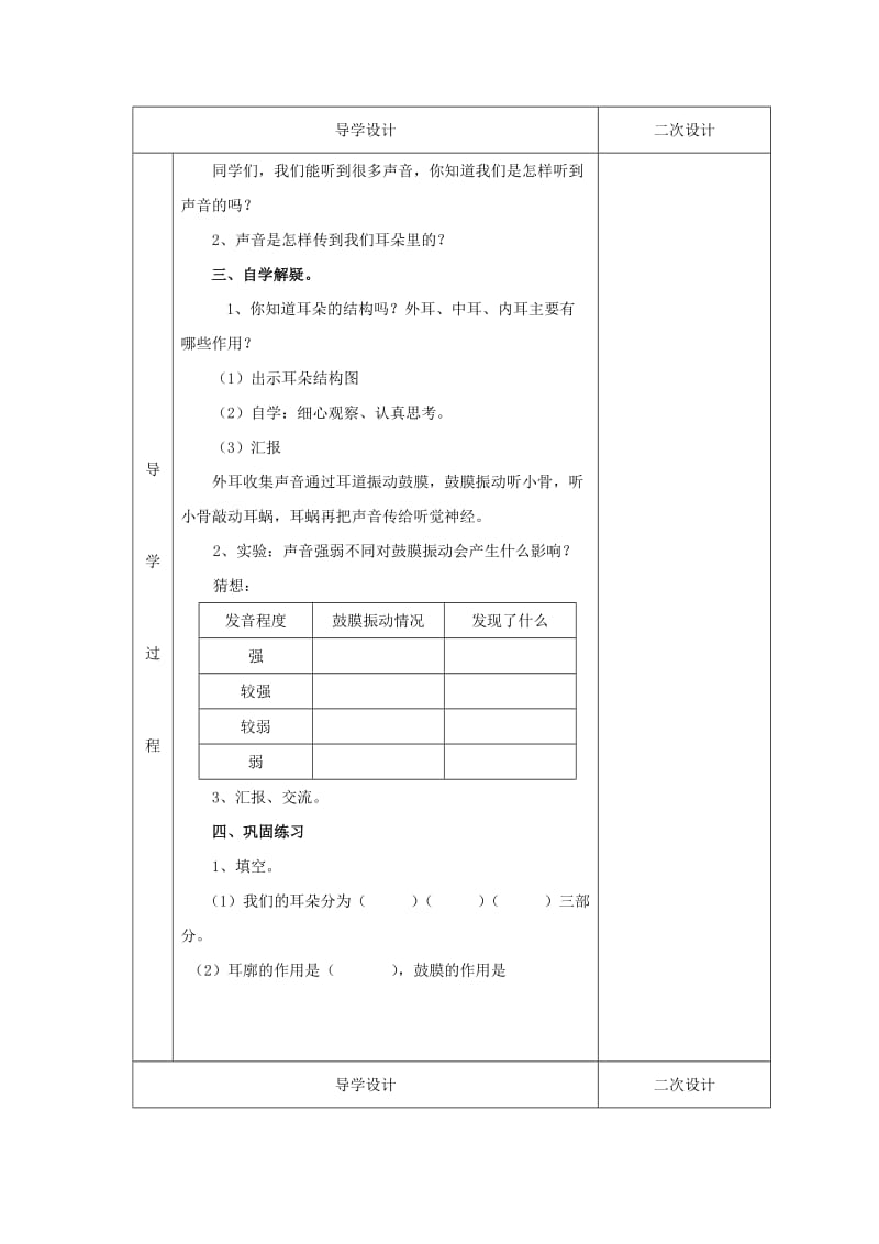 2019年(秋)四年级科学上册 3.6《我们是怎样听到声音的》教案 （新版）教科版.doc_第2页