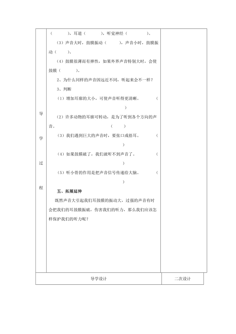 2019年(秋)四年级科学上册 3.6《我们是怎样听到声音的》教案 （新版）教科版.doc_第3页