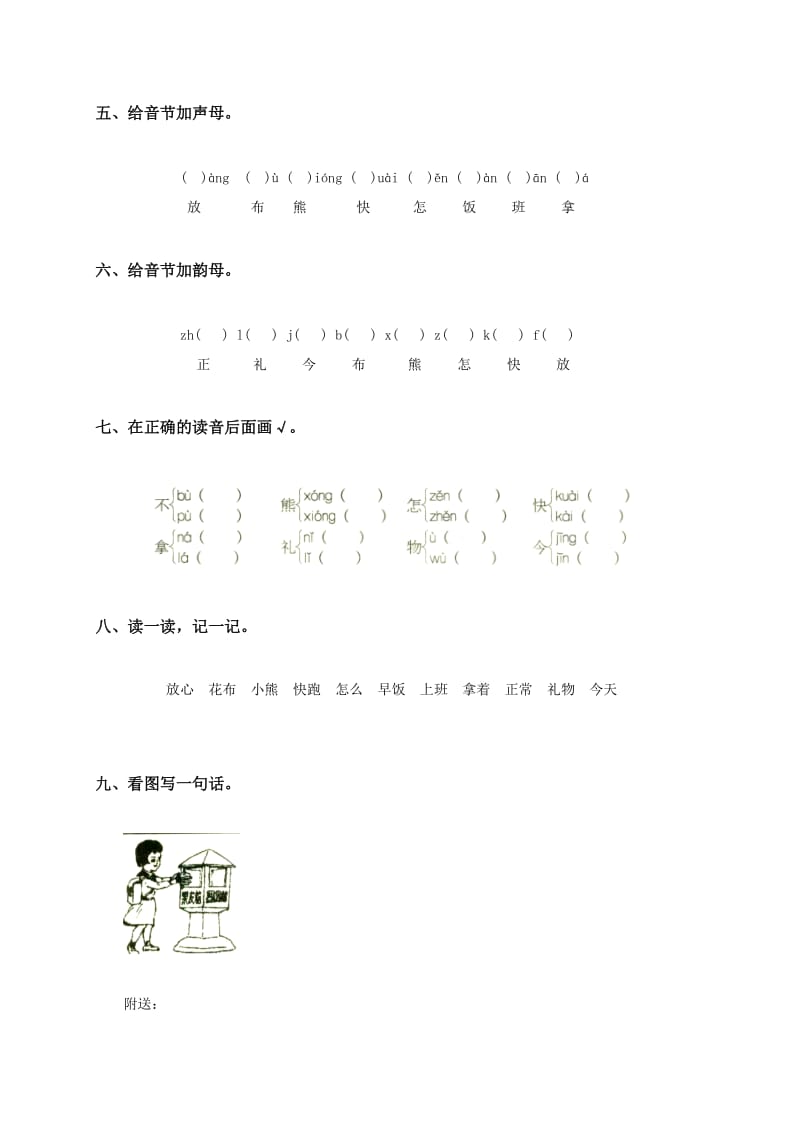 2019年一年级语文借生日练习题-一年级语文试题.doc_第2页