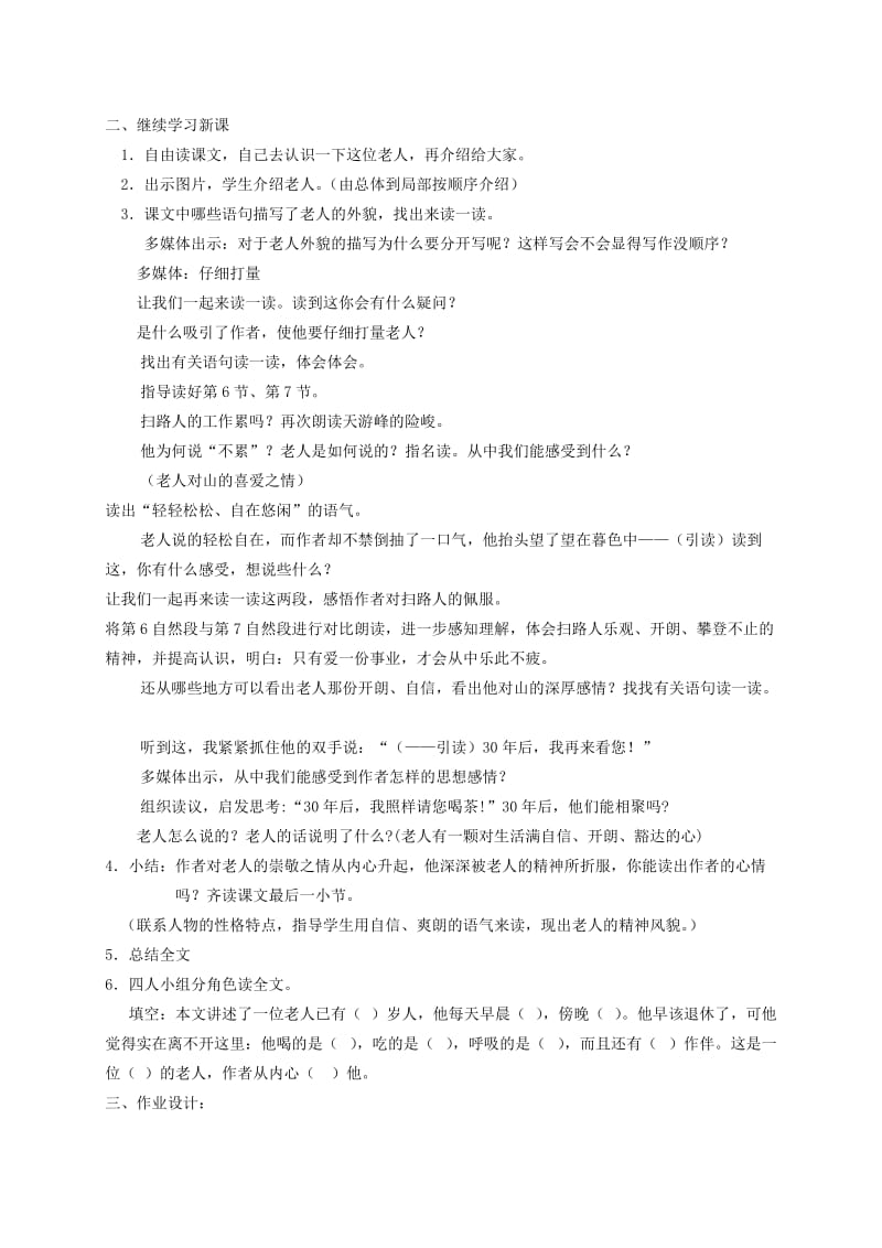 2019-2020年六年级语文下册 15.天游峰的扫路人 2-2教案 苏教版.doc_第2页