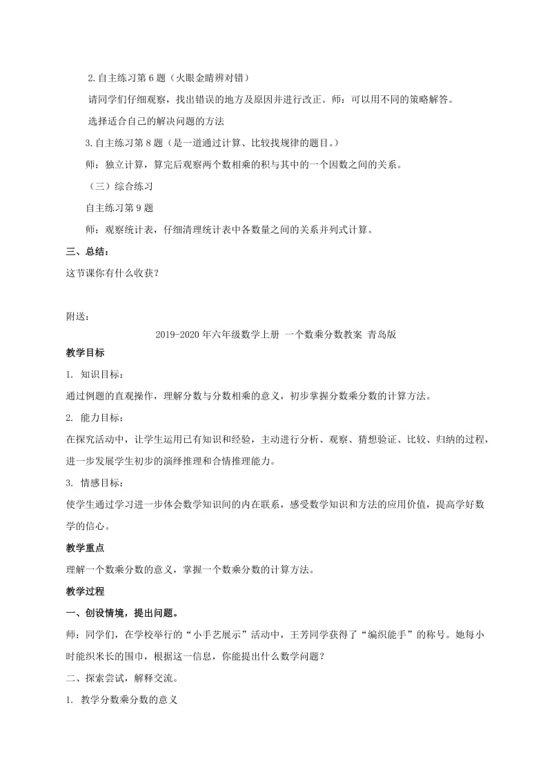 2019-2020年六年级数学上册 一个数乘分数巩固练习教案 青岛版.doc_第2页