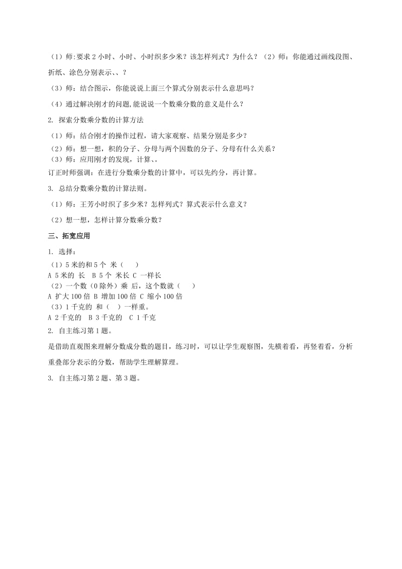 2019-2020年六年级数学上册 一个数乘分数巩固练习教案 青岛版.doc_第3页