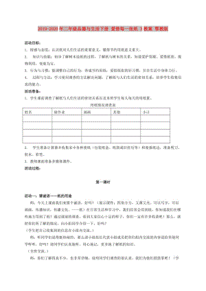 2019-2020年二年級品德與生活下冊 愛惜每一張紙 3教案 鄂教版.doc